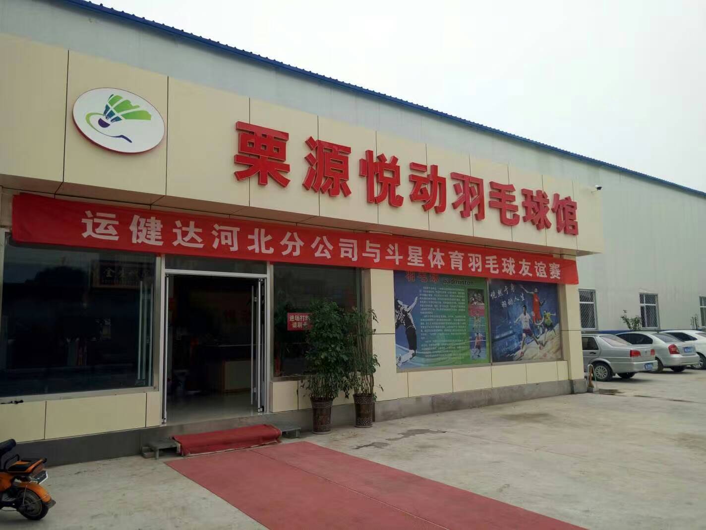 運(yùn)動(dòng)木地板